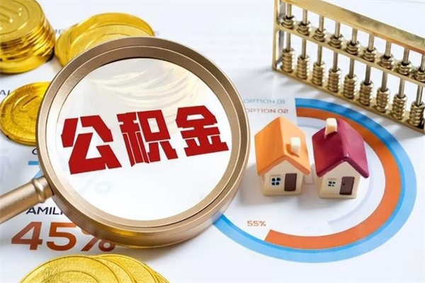 弥勒如何把封存的住房公积金取出来（怎样取封存的公积金）